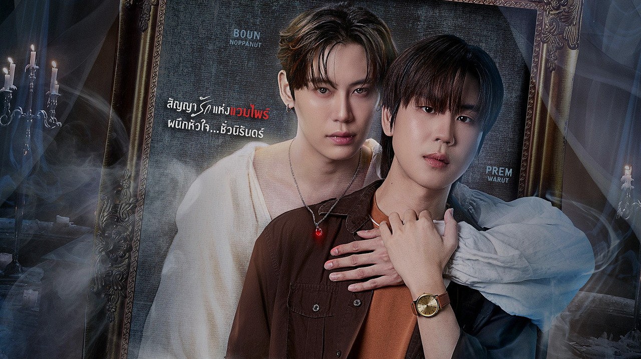 สัญญารักแห่งแวมไพร์ ผนึกหัวใจ... ชั่วนิรันดร์: เมื่อเลือดและภาพวาดปลุกชีพรักข้ามศตวรรษ